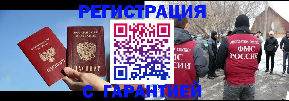 временная регистрация купить в Топках
