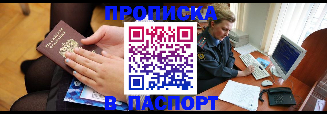 временная регистрация недорого в Топках