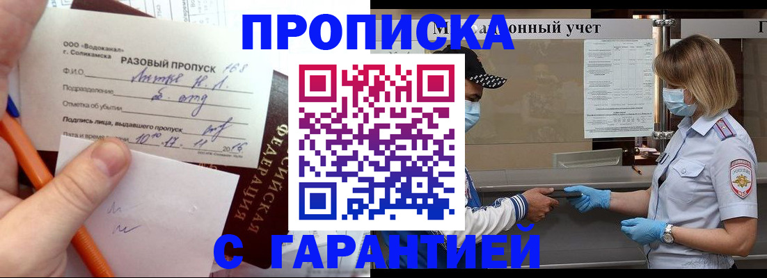прописка штамп в Топках