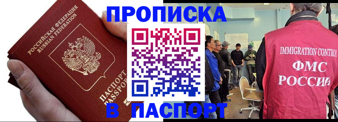 прописка паспорт в Топках